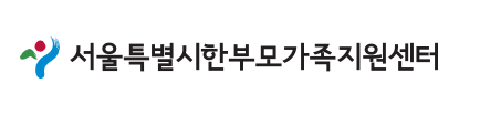 서울특별시한부모가족지원센터