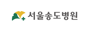 서울송도병원